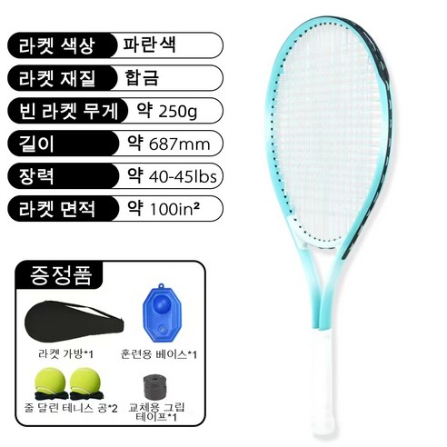 테니스 초보자 전용 1인 훈련기 와이어 리턴 테니스 베이스, 1개, 파란색, D76543