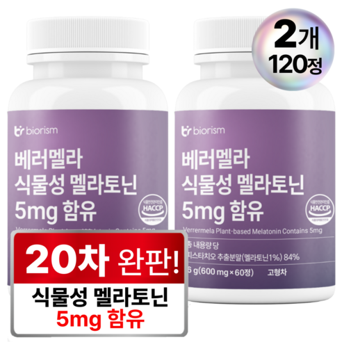 베러멜라 식물성 멜라토닌 5mg 함유 식약청인증, 60정, 2개