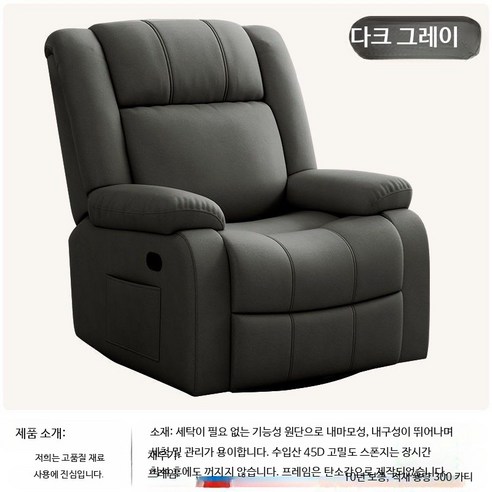 전신안마의자 프리미엄 다기능 전동 리클라이너 1인용 소형 마사지체어 가정용 안락의자, 다크 그레이 삼방 방수 천, 전동형 + 270도 회전 + USB