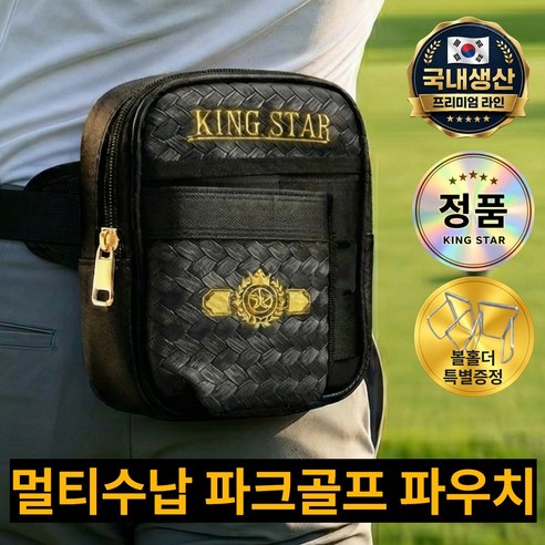 킹스타 멀티수납 파크골프 파우치, 1개, 시크블랙
