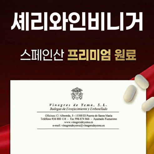 와인 비니거 비네거 식초 셰리 쉐리와인 식약청 HACCP 30정, 2개 이미지 4