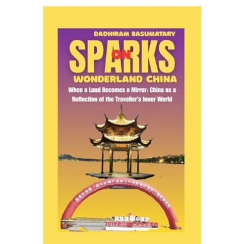 (영문도서)Sparks on Wonderland China: When a Land Becomes a Mirror: China as a Reflection... Paperback, Notion Press, English, 9798902077657