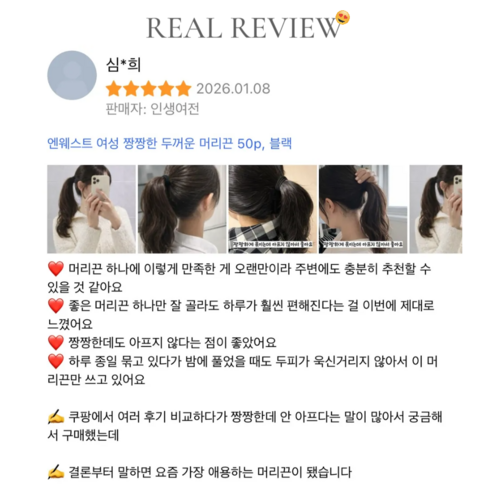 엔웨스트 여성 짱짱한 두꺼운 머리끈 50p 착용 후기 | 사이즈/핏 총정리 - 상품 이미지 4