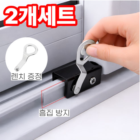 심플딤플 창문 안전잠금 고정 장치 스토퍼, 2개, 블랙