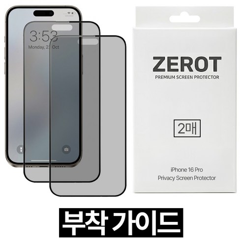 제롯 액정보호 프라이버시 아이폰16프로 사생활 보호필름, 2개