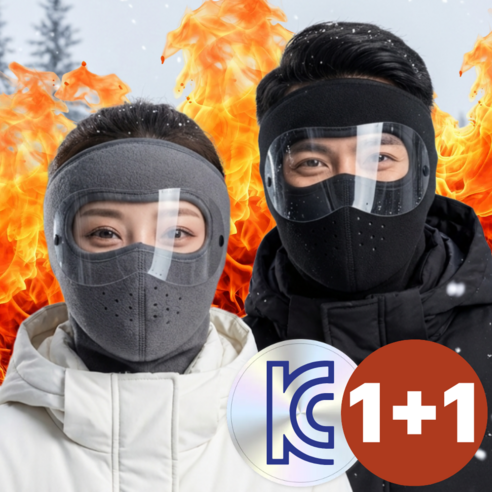 루브론 방한 고글 마스크 1+1 안면 방풍