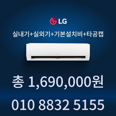 AC특공대 LG 휘센 벽걸이 냉난방기 4등급 인버터 무풍 유풍 16평형 SW16EK1WAS 방문설치, 일반배관형