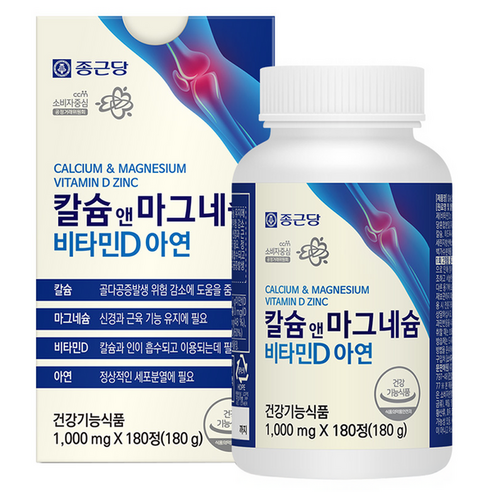 종근당 정품 칼슘 앤 마그네슘 비타민D 아연