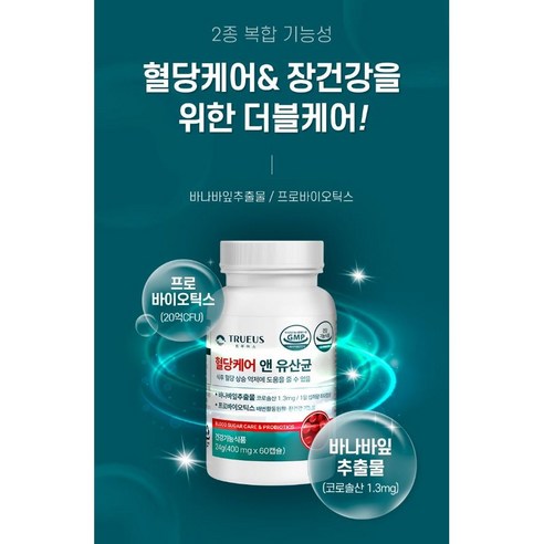 헬씨케어 혈당유산균 hac01 식약처인증, 60정, 1세트 - MCT오일/영양제 | 쿠팡