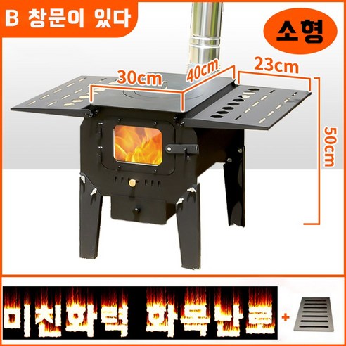 타오르는 불꽃, 미친 화력 화목난로: 따뜻함과 낭만을 당신의 곁으로