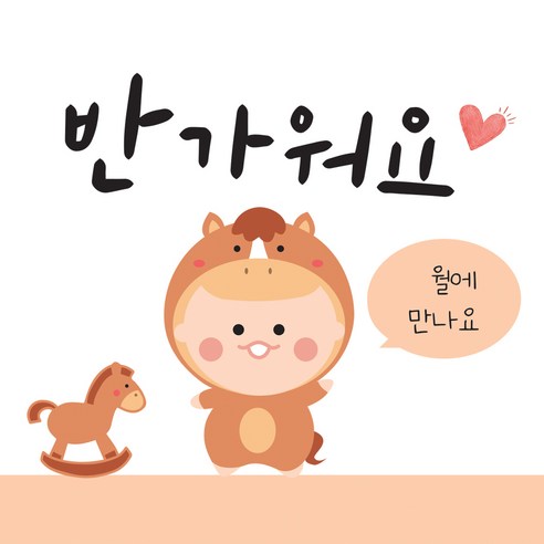 육오빠 말띠 임밍아웃카드 임신카드 부모님 이벤트 서프라이즈, 2단 기본형(말띠 버전) 2매
