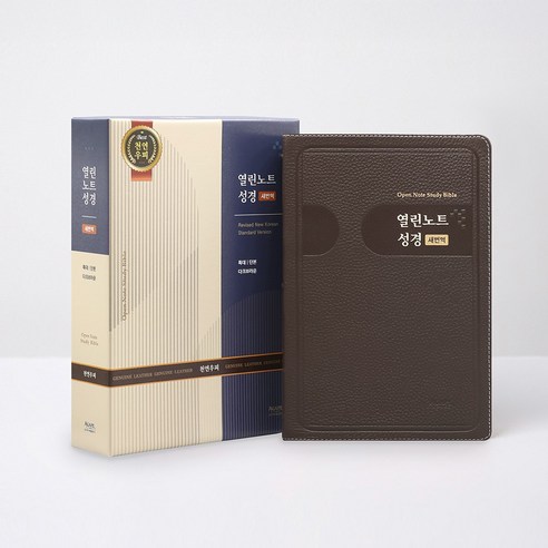 새번역 열린노트성경(특대/단본/우피/색인/다크브라운), 아가페출판사, 아가페