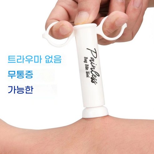 벌침제거키트