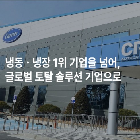 캐리어 일반 냉장 쇼케이스 386L 방문설치 이미지 3