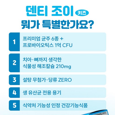 덴티조이 어린이 구강 유래 유산균 청포도맛 90정, 1개 맛있게 먹은 솔직 후기 - 상품 이미지 3