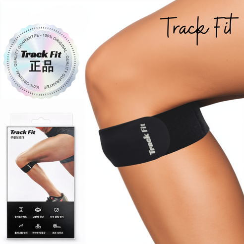 트랙핏 고탄력 슬개골 무릎보호대 2개 실사용 후기 | 효과 있을까? 썸네일