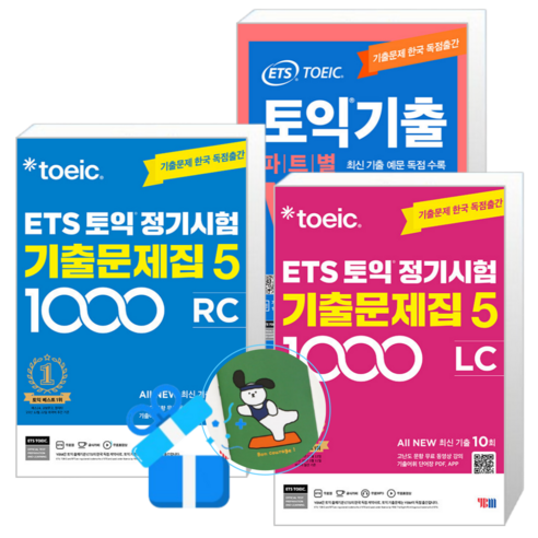 ETS 토익 정기시험 기출문제집 1000 Vol. 5 Listening + Reading + 토익기출 파트별 VOCA 보카 (메모수첩증정)