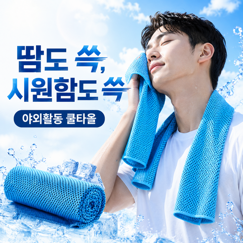 벨로튼 시원한 아이스 냉감 쿨타올 스포츠 수건, 5개, 스카이