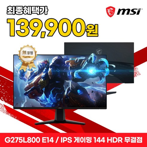 MSI FHD IPS 144 HDR AI Vision 무결점 게이밍 모니터, 68.58cm, G275L800 E14