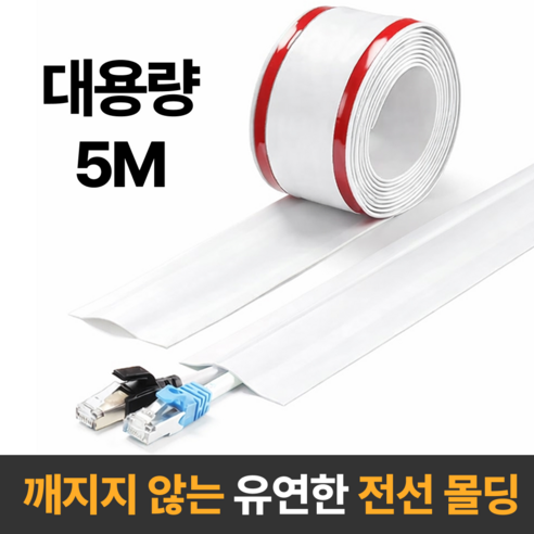 라멜리 잘라쓰는 전선 정리 몰딩, 화이트, 1개