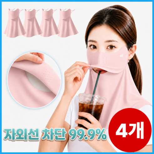르네브 자외선차단 마스크 쿨 스포츠 골프 얼굴 햇빛가리개 4개 1set, 핑크