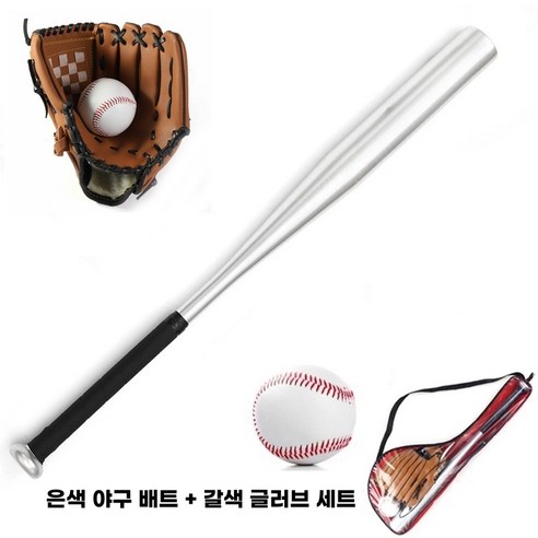 가정용 초경량 알루미늄 야구배트 4종 세트 소프트볼 방수장갑 수납백 다용도 성인 안전 훈련용 야구세트, 1개, 은색색