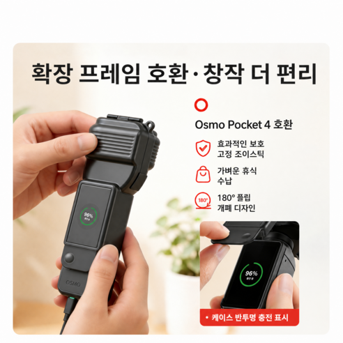 DJI Osmo Pocket 4 올인원 짐벌 화면 보호 필름 짐벌 카메라 보호 케이스 액세서리, 1개, Pocket 4 보호 케이스 액세서리