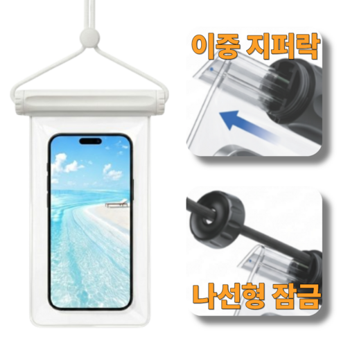 땡스투 핸드폰 방수팩 파우치 휴대용 물놀이 아이폰 방수케이스 MFWP-101, 1개, 화이트