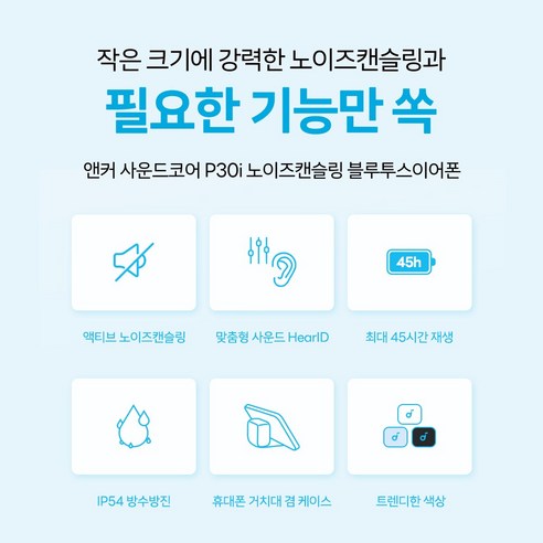 앤커 사운드코어 P30i(R50i NC) 노이즈캔슬링 블루투스 이어폰 개봉기 | 실사용 후기 - 상품 이미지 3