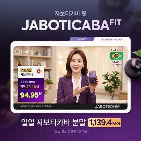 [정품] 자보티카바핏 스위스산 자보티카바 식약청인증 해썹 120정, 1개 맛있게 먹은 솔직 후기 - 상품 이미지 3