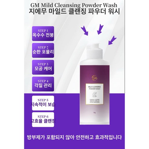 (당일출고)알콩달콩 지에무 마일드 옥수수전분 순한 포뮬리 클랜징 파우더 ... 실사용 후기 | 효과 있을까? 썸네일
