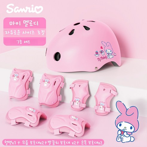 (Wonsiin) 산리오 귀여운 캐릭터 아동 자전거 헬멧 보호장구 세트 킥보드 인라인 인라인스케이트 보호대 어린이 키즈 유아 초등 롱 보드 스케이트 마이 멜로디 쿠로미, 마이멜로디 7종, 1세트