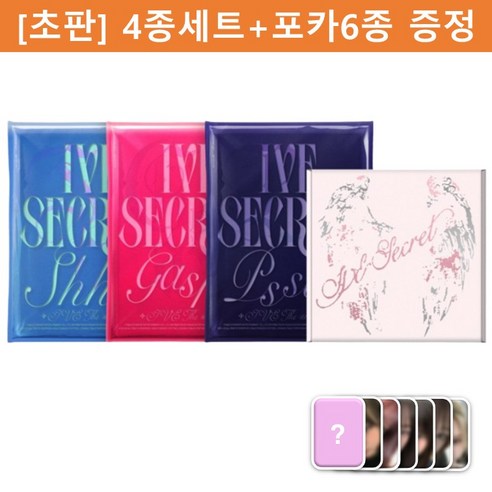 포카6종증정 4종세트 아이브 앨범 초판 시크릿 엑스오엑스지 IVE