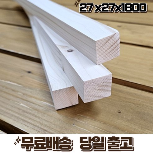 소송 한치각 다루끼 각재 각목 27mm X 27mm X 1800mm 1단(12매묶음), 12개 - 목재/패널 | 쿠팡