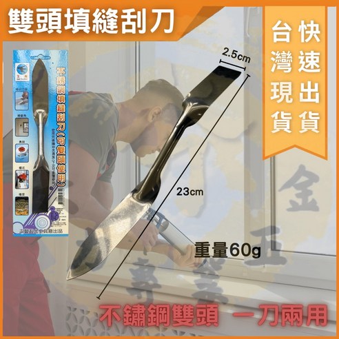 玉燕 不鏽鋼雙頭填縫刮刀 多功能刮刀 適用於批土補土園藝食品, 1個 - 優惠推薦 | Coupang 酷澎