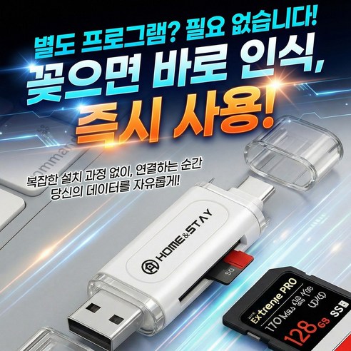 홈앤스테이 SD카드 리더기 C타입 USB-A 멀티호환 이미지 2