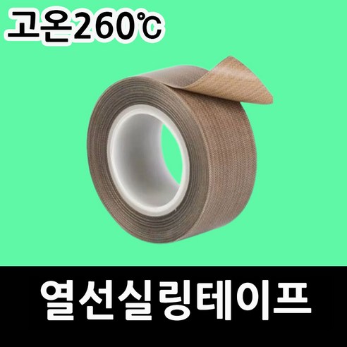 테프론테이프 열에강한테이프 1cm/2cm/3cm/4cm/5cm 진공포장테이프 실링기테이프 실링기열선테이프 진공포장기열선테이프 내열 고온전용테이프 열접착테이프 열실링테이프 실링테이프