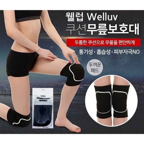 웰럽 프리미엄 쿠션 무릎보호대 2p 이미지 3