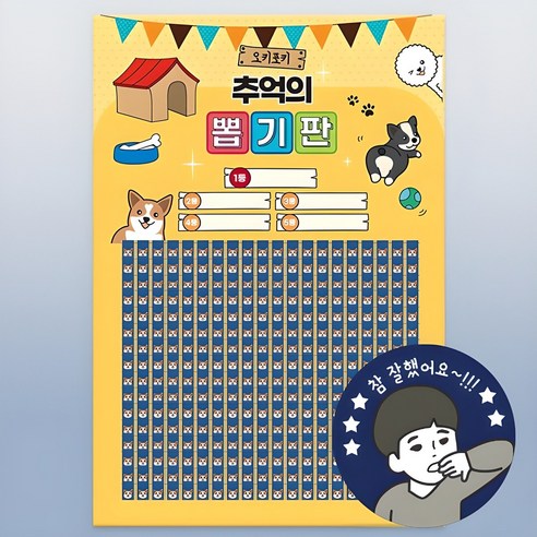 오키포키 추억의 뽑기판 꽝없는 문방구 옛날 랜덤 종 솔직 후기 | 실사용자 리뷰 분석 - 상품 이미지 1