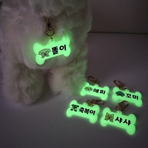 야광 강아지얼굴 이름표 네임택