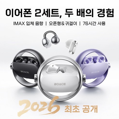 BOACE 무선 블루투스 이어폰 ENC 노이즈캔슬링 오픈형+귀걸이형 2in1 고음질 HiFi 통근 운동 V6.0
