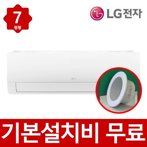 LG 1등급 벽걸이 에어컨 인버터 7평형 SQ07GJ3WES 엘지 빠른설치 실외기포함, 일반배관형, LG 1등급 벽걸이에어컨 7평 SQ07GJ3WES
