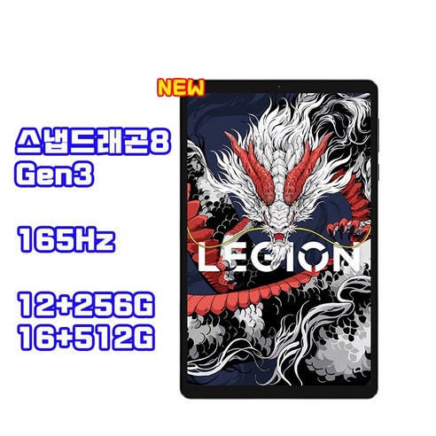 레노버 리전 Y700 3세대 2025 태블릿 8.8인치 12+256GB 16+512GB 중국내수버전, Wi-Fi, 16.512GB, 블랙일반