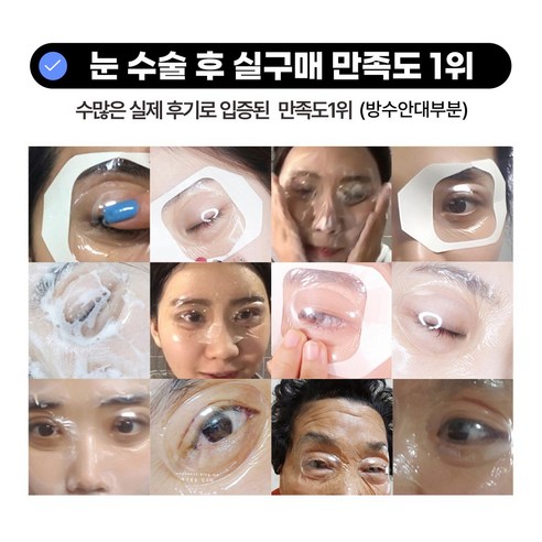 디에이치메디케어 아이씰패치 플러스 방수 밴드 6개입, 1개 이미지 3