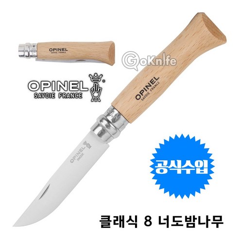 오피넬 클래식 캠핑용 칼, NO 8 너도밤나무, 1개