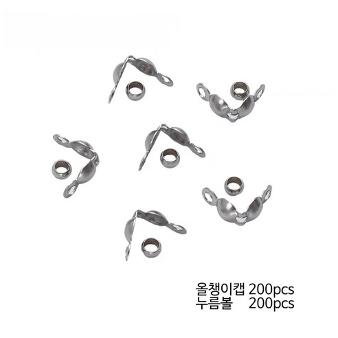(400개입) 악세사리 부자재 2칸, 올챙이캡 200p+누름볼 200p, 1개