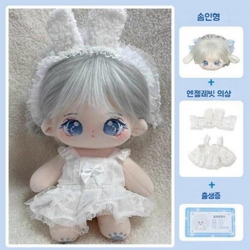모카돌 10cm 20cm 솜인형 은하수 달이 무속성 인형, 솜인형(유골)+엔젤래빗드레스, 1개