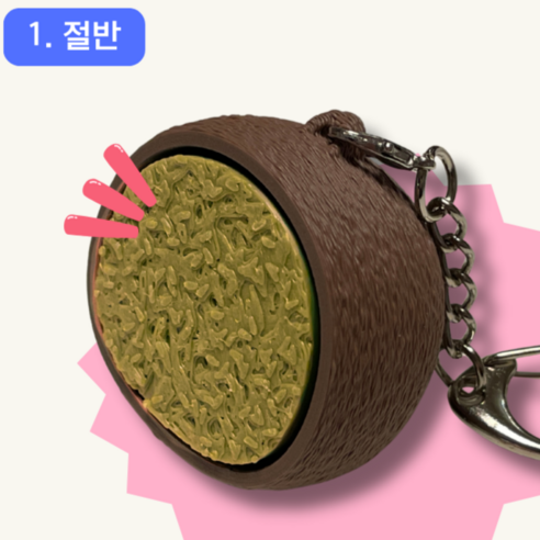 두쫀쿠 클릭커 두바이쫀득쿠키 키보드 클리커 키링, 1개, 절반 적축