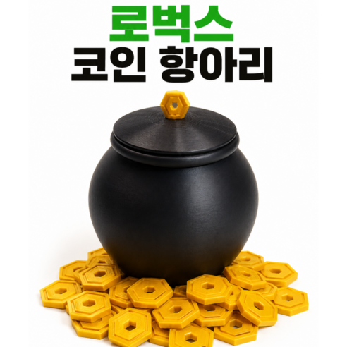 루키토이 로블록스 로벅스 코인 동전 항아리 세트, 1개