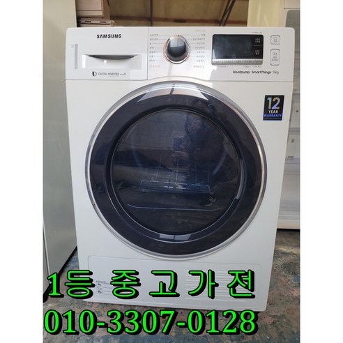 [중고] 삼성 9키로 의류건조기